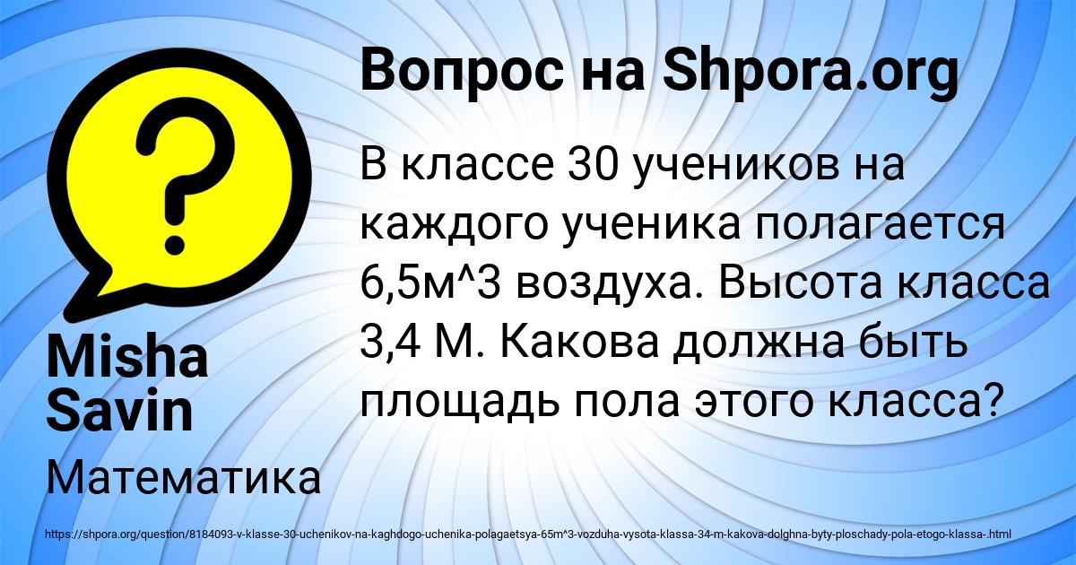 Картинка с текстом вопроса от пользователя Misha Savin